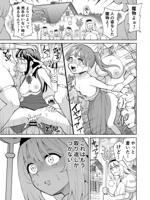 [ヒツマブシ] 彼女がモンスターになった日_18