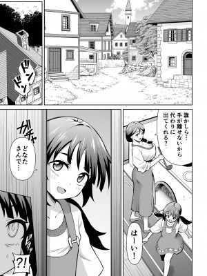 [ヒツマブシ] 彼女がモンスターになった日_12