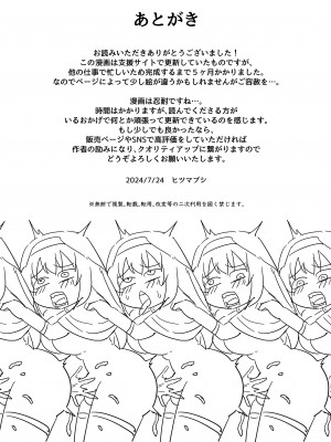 [ヒツマブシ] 彼女がモンスターになった日_39