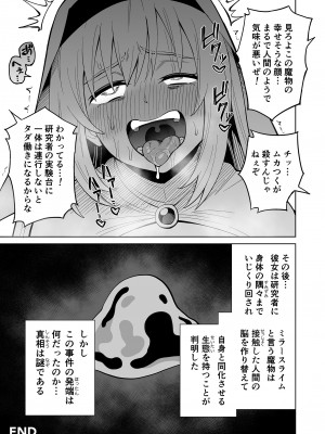 [ヒツマブシ] 彼女がモンスターになった日_34