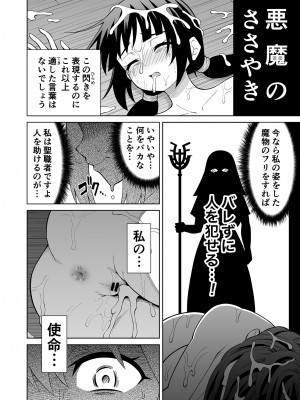 [ヒツマブシ] 彼女がモンスターになった日_21