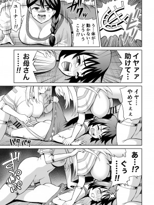 [ヒツマブシ] 彼女がモンスターになった日_14