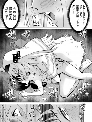 [ヒツマブシ] 彼女がモンスターになった日_28