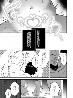 [超斬開 (TER)] オナホ売りの少女 ２〜わるい子とパパのエロい漫画〜 [DL版]_39