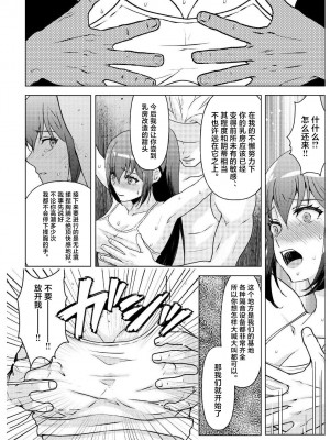 [マンガード (はに)] 巨乳女子大生 快楽調教 -くすぐり&スペンス乳腺開発- [中国翻訳]_23