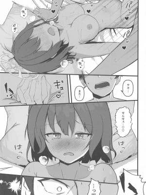 (Sanctum Archive chapter.5) [りーりうむ (アイガ)] Rabbit2帰投デキズ (ブルーアーカイブ)_26