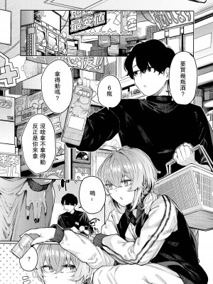 [140km／h (赤城あさひと)] 不良っぽい彼女とダラダラコスプレっくす。 [無修正]_004