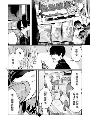 [140km／h (赤城あさひと)] 不良っぽい彼女とダラダラコスプレっくす。 [無修正]_005