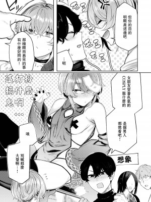 [140km／h (赤城あさひと)] 不良っぽい彼女とダラダラコスプレっくす。 [無修正]_006