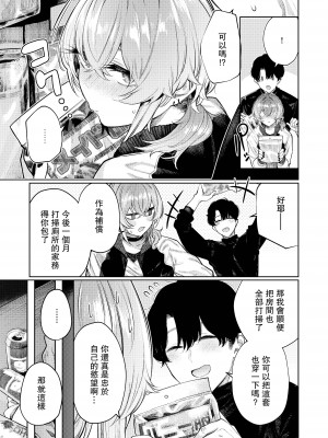 [140km／h (赤城あさひと)] 不良っぽい彼女とダラダラコスプレっくす。 [無修正]_008