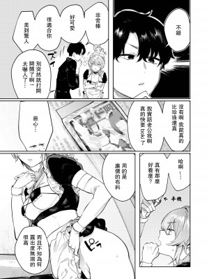 [140km／h (赤城あさひと)] 不良っぽい彼女とダラダラコスプレっくす。 [無修正]_010