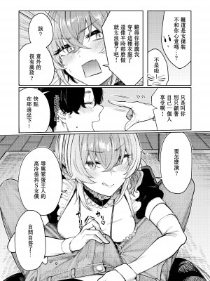 [140km／h (赤城あさひと)] 不良っぽい彼女とダラダラコスプレっくす。 [無修正]_012