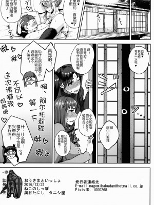 [タニシ屋 (奥谷たにし)]FGO合集_133
