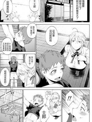 [タニシ屋 (奥谷たにし)]FGO合集_136