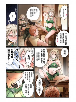 [あむぁいおかし製作所 (つく丸、なの)] 盗賊、エルフを盗む [Cauli个人汉化]_15