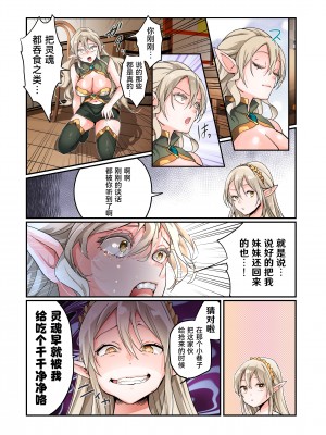 [あむぁいおかし製作所 (つく丸、なの)] 盗賊、エルフを盗む [Cauli个人汉化]_31