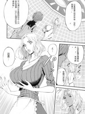 [ながしま超助] 西暦2200年のオタ 3 絶頂・タイムスリップガール [KNC速食机翻]_119