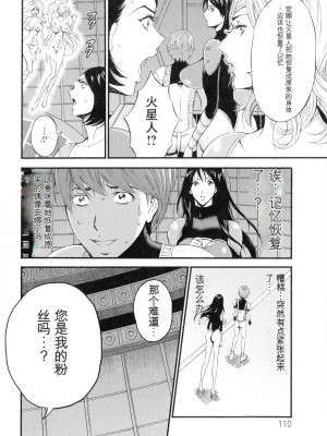 [ながしま超助] 西暦2200年のオタ 3 絶頂・タイムスリップガール [KNC速食机翻]_113