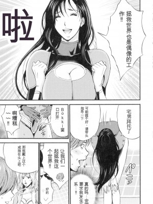 [ながしま超助] 西暦2200年のオタ 3 絶頂・タイムスリップガール [KNC速食机翻]_138