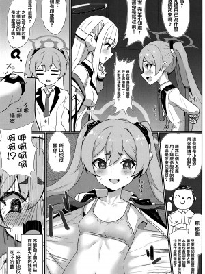 (C103) [笹かまボックス (流宮いささ)] コユキ反省ルーム (ブルーアーカイブ) [中国翻訳]_04