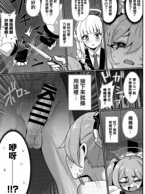 (C103) [笹かまボックス (流宮いささ)] コユキ反省ルーム (ブルーアーカイブ) [中国翻訳]_12