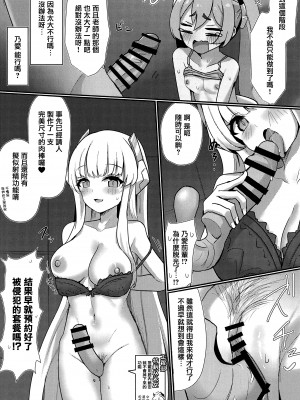 (C103) [笹かまボックス (流宮いささ)] コユキ反省ルーム (ブルーアーカイブ) [中国翻訳]_13