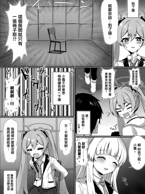 (C103) [笹かまボックス (流宮いささ)] コユキ反省ルーム (ブルーアーカイブ) [中国翻訳]_03
