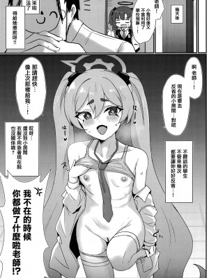 (C103) [笹かまボックス (流宮いささ)] コユキ反省ルーム (ブルーアーカイブ) [中国翻訳]_20