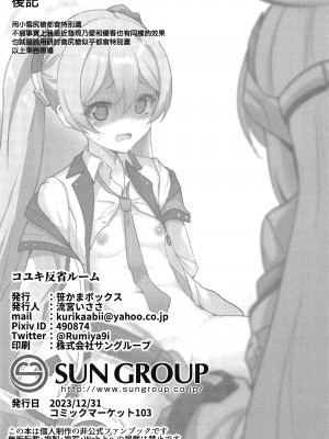 (C103) [笹かまボックス (流宮いささ)] コユキ反省ルーム (ブルーアーカイブ) [中国翻訳]_21