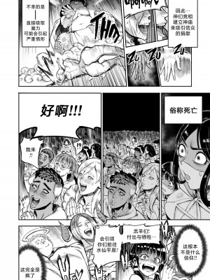 [Furiouzly] 我把身体卖给了神明 ｜ I Sold My Body to a God Chapter 5 [路小茜个人汉化]_08