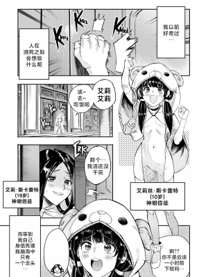 [Furiouzly] 我把身体卖给了神明 ｜ I Sold My Body to a God Chapter 5 [路小茜个人汉化]_03