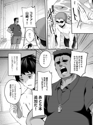 (C104) [空想モノクローム (あび)] 水泳部で巨乳の彼女がコーチに寝取られた話 [DL版]_04