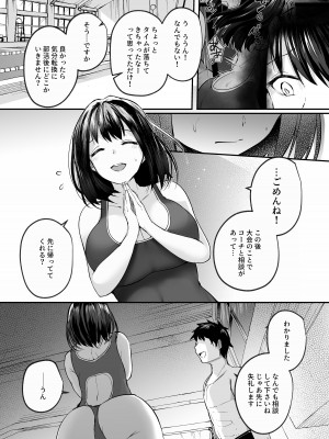 (C104) [空想モノクローム (あび)] 水泳部で巨乳の彼女がコーチに寝取られた話 [DL版]_24
