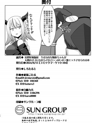 [しろたると (紙場こたる、白崎カル)] 幻想妊婦臨歓 生意気な女魔族ちゃんが人間のオスにわからされていっぱいボテ腹エッチさせられる本_72