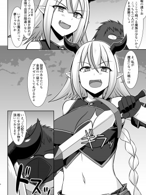 [しろたると (紙場こたる、白崎カル)] 幻想妊婦臨歓 生意気な女魔族ちゃんが人間のオスにわからされていっぱいボテ腹エッチさせられる本_08