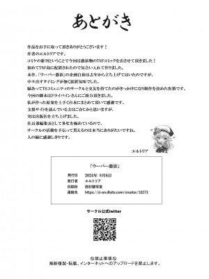 [聖華快楽書店 (エルトリア、ドライパイン、兎原クロ)] ウーバー憑依 [DL版]_37