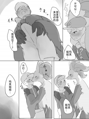 [雨鳥屋 (Tubasa)] まふぉさんの発情期を鎮めるお話 (ポケットモンスター) [zc2333] [DL版]_06