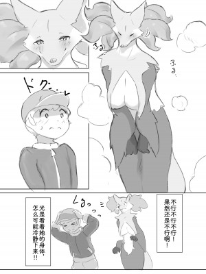 [雨鳥屋 (Tubasa)] まふぉさんの発情期を鎮めるお話 (ポケットモンスター) [zc2333] [DL版]_04