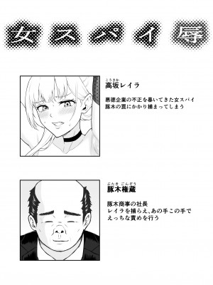 [藤鉄はるよ] 女スパイ辱3 [DL版]_002