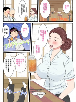 [べにー研究所] 酔ったお母さんはとても可愛い。 [中国翻訳]___033