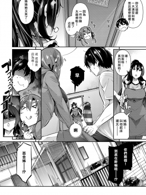 [黒ノ樹] Garden +DLsite特典+メロンブックス特典+とらのあな購入特典 [DL版] [漢化組漢化組×我尻故我在]_016