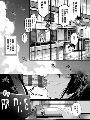 [黒ノ樹] Garden +DLsite特典+メロンブックス特典+とらのあな購入特典 [DL版] [漢化組漢化組×我尻故我在]_079