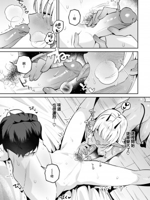 [無修正] [さいおがうま] 陰キャサキュバスのハジメテ (COMIC 快楽天 BEAST 2024年8月号) [大鸟可不敢乱转汉化]_007