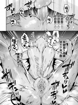 [無修正] [さいおがうま] 陰キャサキュバスのハジメテ (COMIC 快楽天 BEAST 2024年8月号) [大鸟可不敢乱转汉化]_014