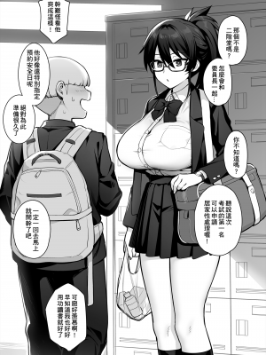 [TRY] 新しい風紀委員長が巨乳すぎる件 + 憧れの生徒会長が巨乳すぎる件｜聽說新任風紀委員長胸部很大這回事 + 學生會長 [中国語] [無修正]_030