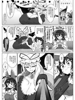 [肌色ルイボスティー (パンダィン)] 霊夢のおちんぽ修行録 放て!射精封印!! (東方Project) [欶澜汉化组] [DL版]_04