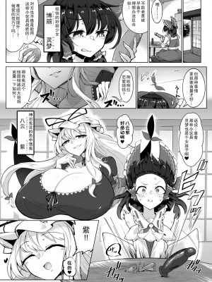 [肌色ルイボスティー (パンダィン)] 霊夢のおちんぽ修行録 放て!射精封印!! (東方Project) [欶澜汉化组] [DL版]_03