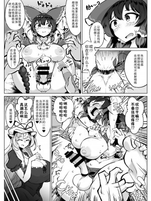 [肌色ルイボスティー (パンダィン)] 霊夢のおちんぽ修行録 放て!射精封印!! (東方Project) [欶澜汉化组] [DL版]_07