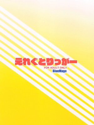 (COMIC1☆24) [BlueMage (あおいまなぶ)] えれぐとりっがー (勝利の女神：NIKKE) [靴下汉化组]_15