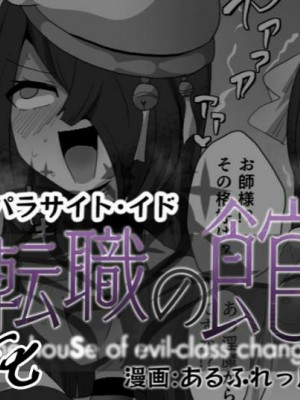 [Alfre-Tori] Matenshoku no Yakata 5 [408汉化]_01